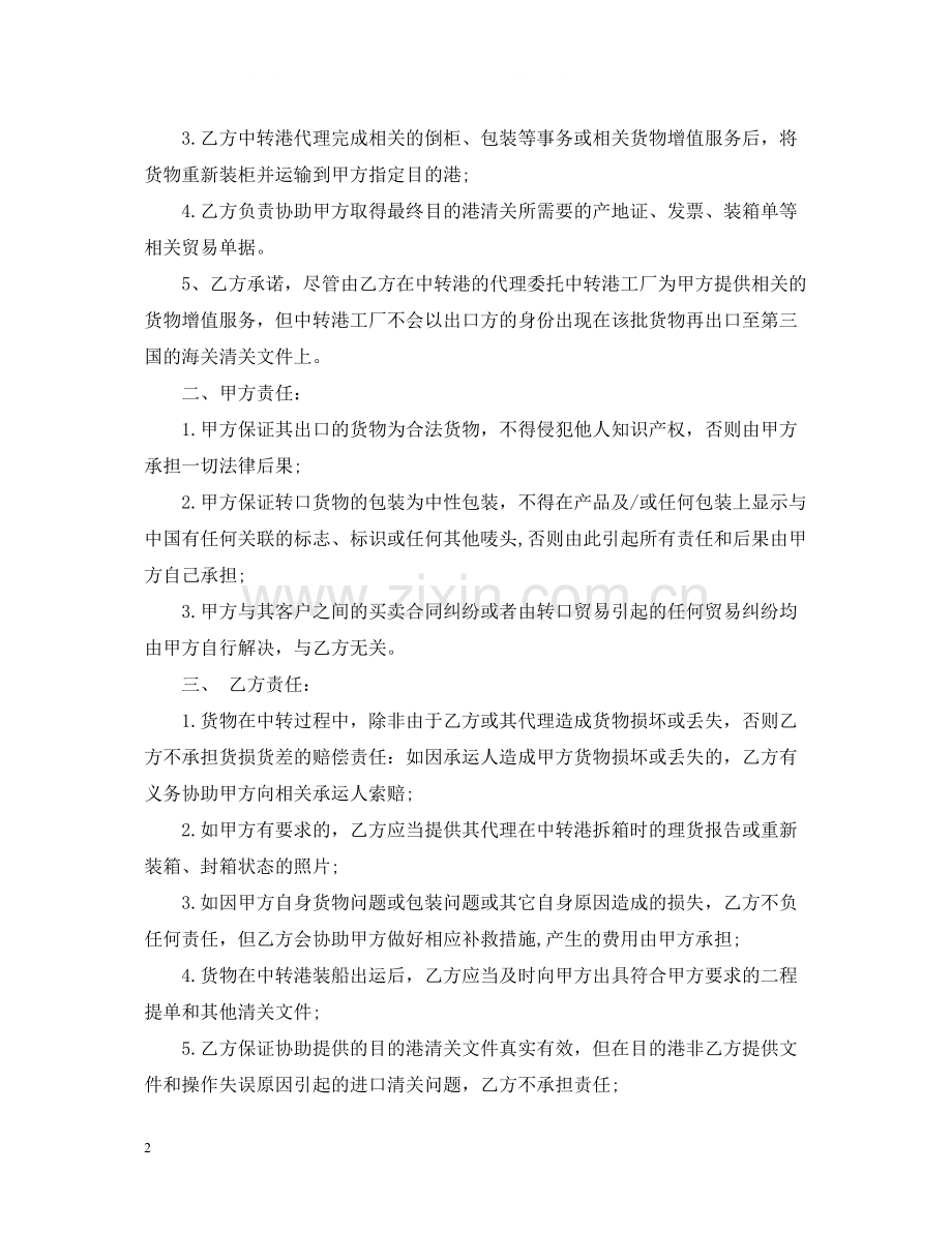 转口贸易合同样本.docx_第2页