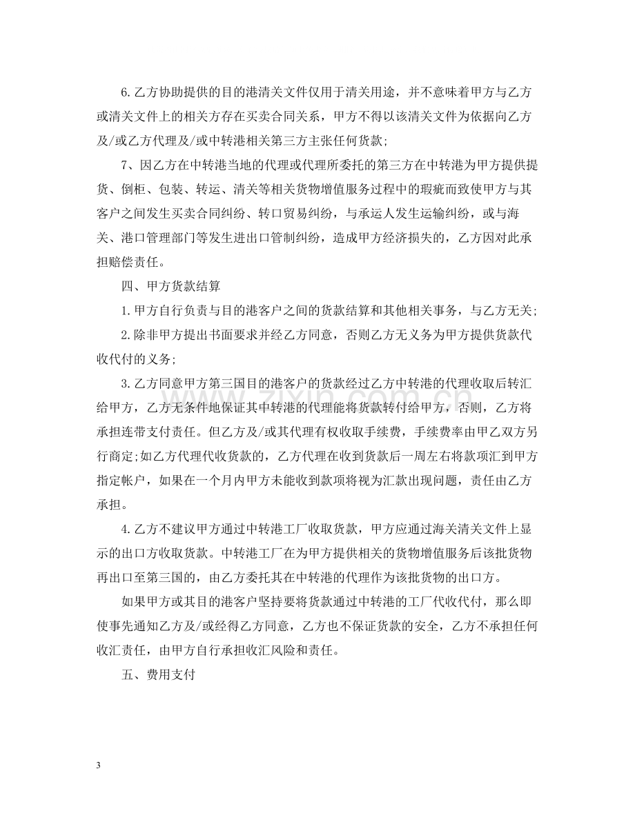 转口贸易合同样本.docx_第3页