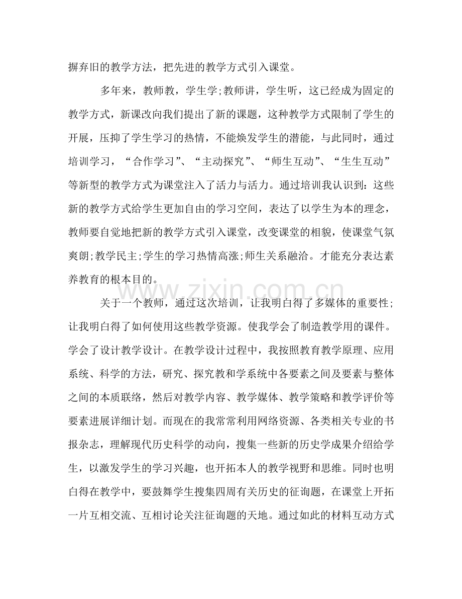 2024新教师岗前培训自我参考总结.doc_第2页