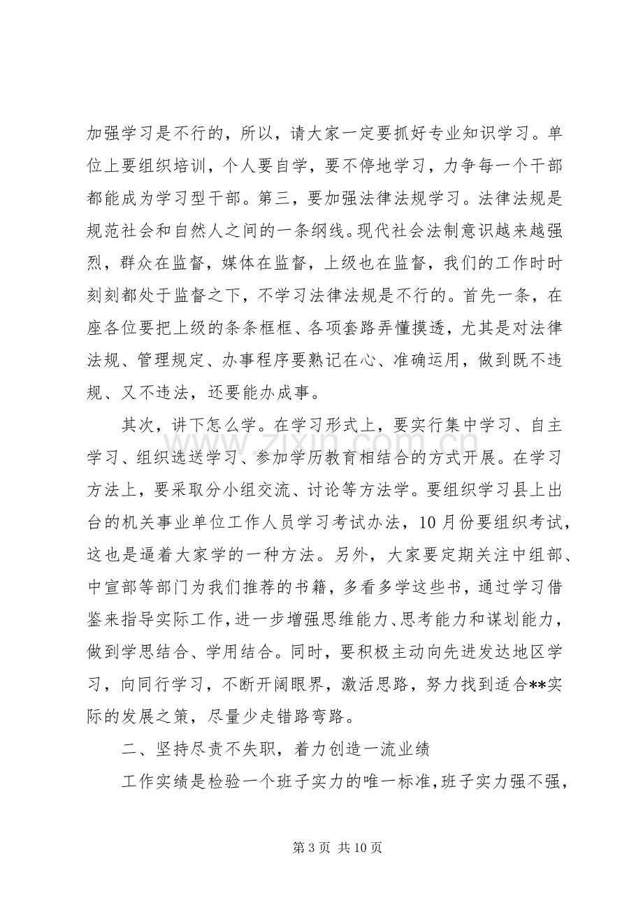 领导干部警示教育大会上的讲话.docx_第3页