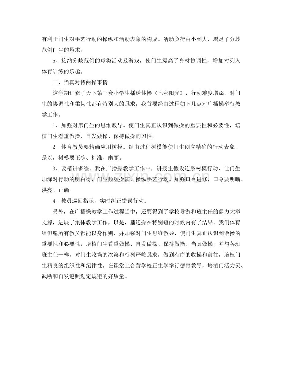 2024年体育教师教学工作参考总结范文.doc_第2页