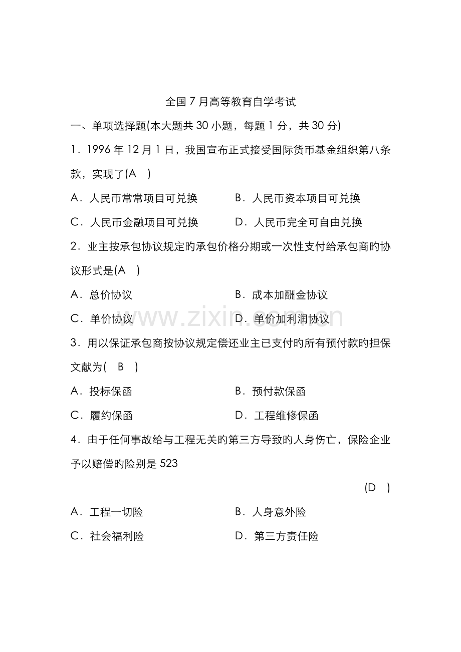 2022年全国高等教育自学考试对外经济管理概论试题答案.doc_第1页