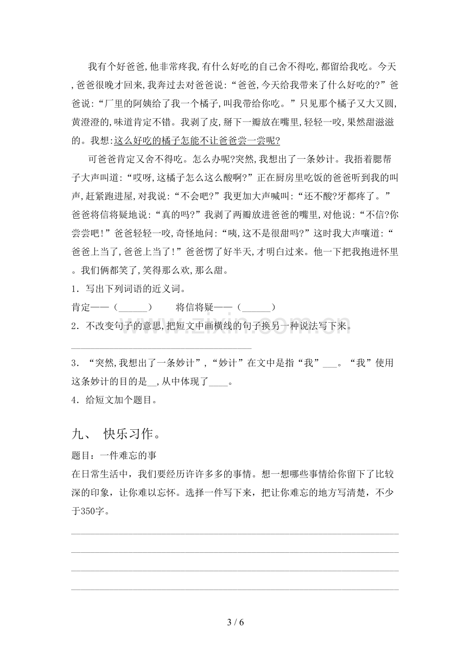 部编版三年级语文上册期末测试卷及答案【各版本】.doc_第3页