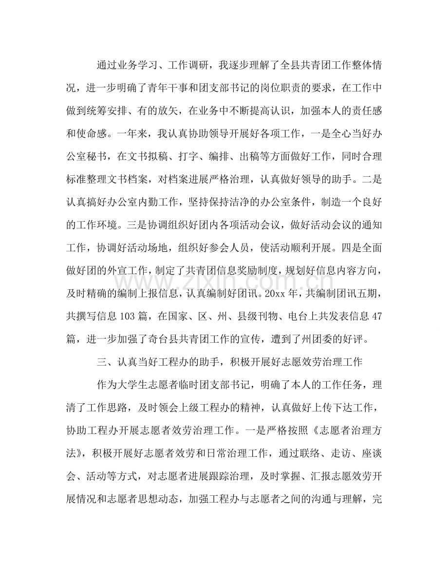 大学生志愿者个人自我参考总结（通用）.doc_第2页