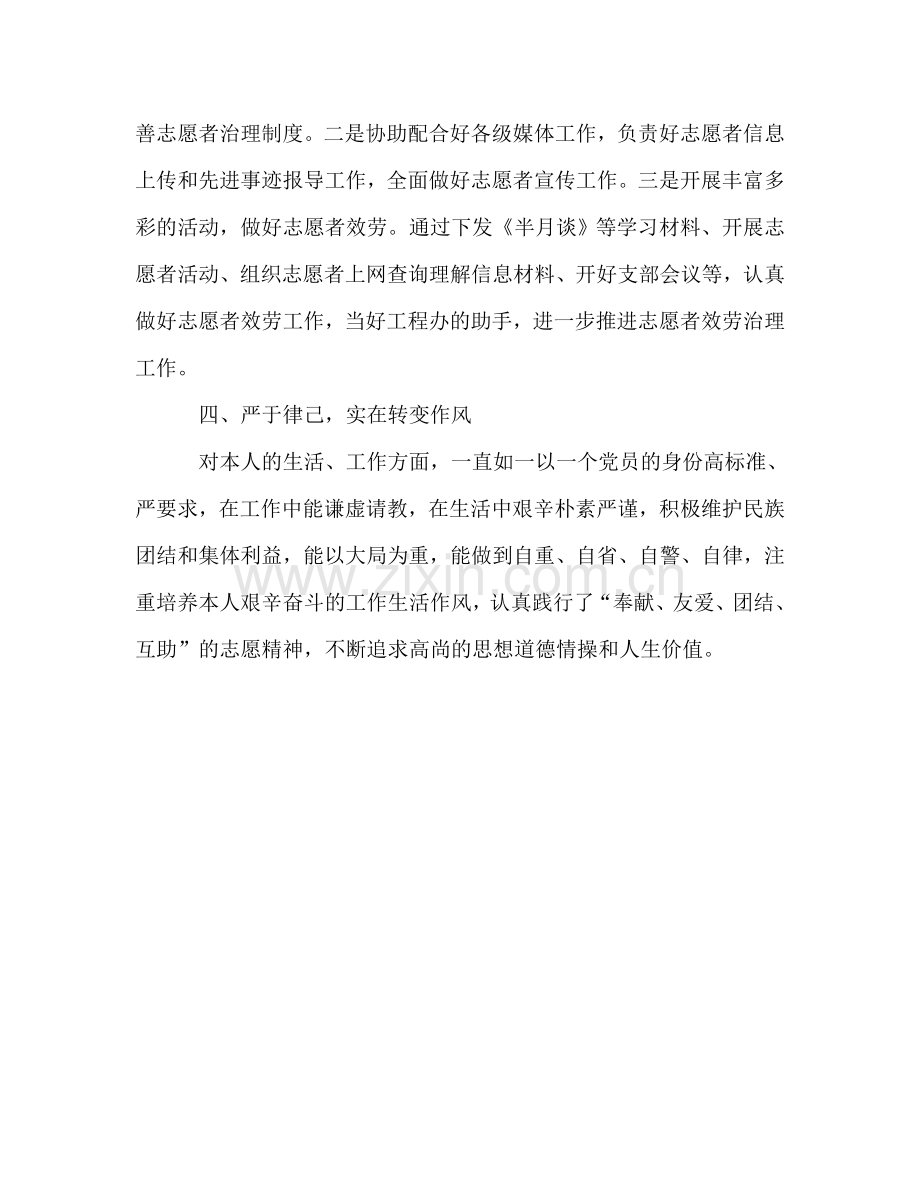 大学生志愿者个人自我参考总结（通用）.doc_第3页