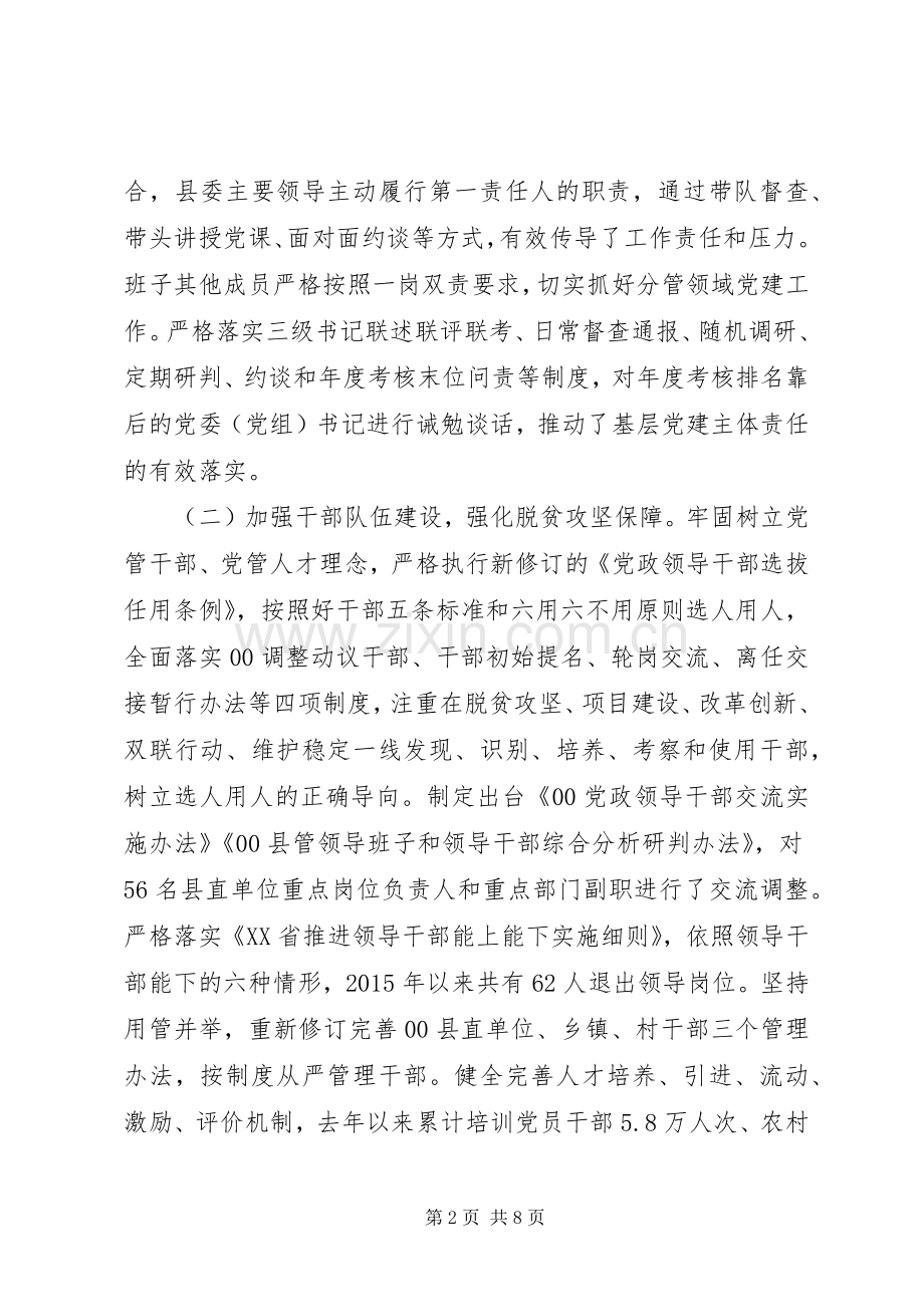 在XX省委组织部督查调研基层党建工作座谈会上的发言,工作进展情况+下步打算.docx_第2页