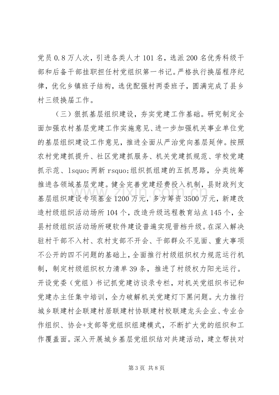 在XX省委组织部督查调研基层党建工作座谈会上的发言,工作进展情况+下步打算.docx_第3页