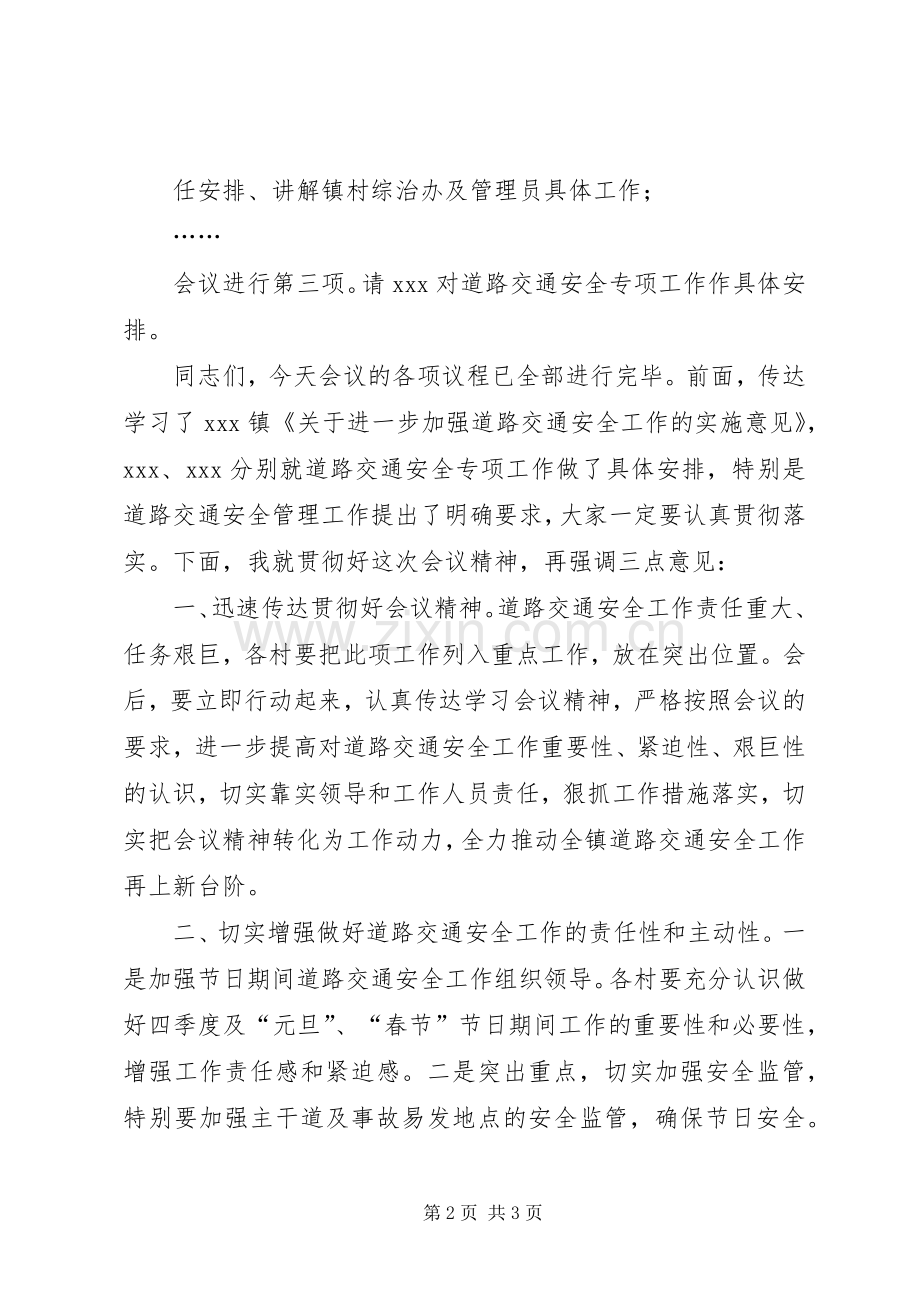 道路交通安全会议主持稿(2).docx_第2页