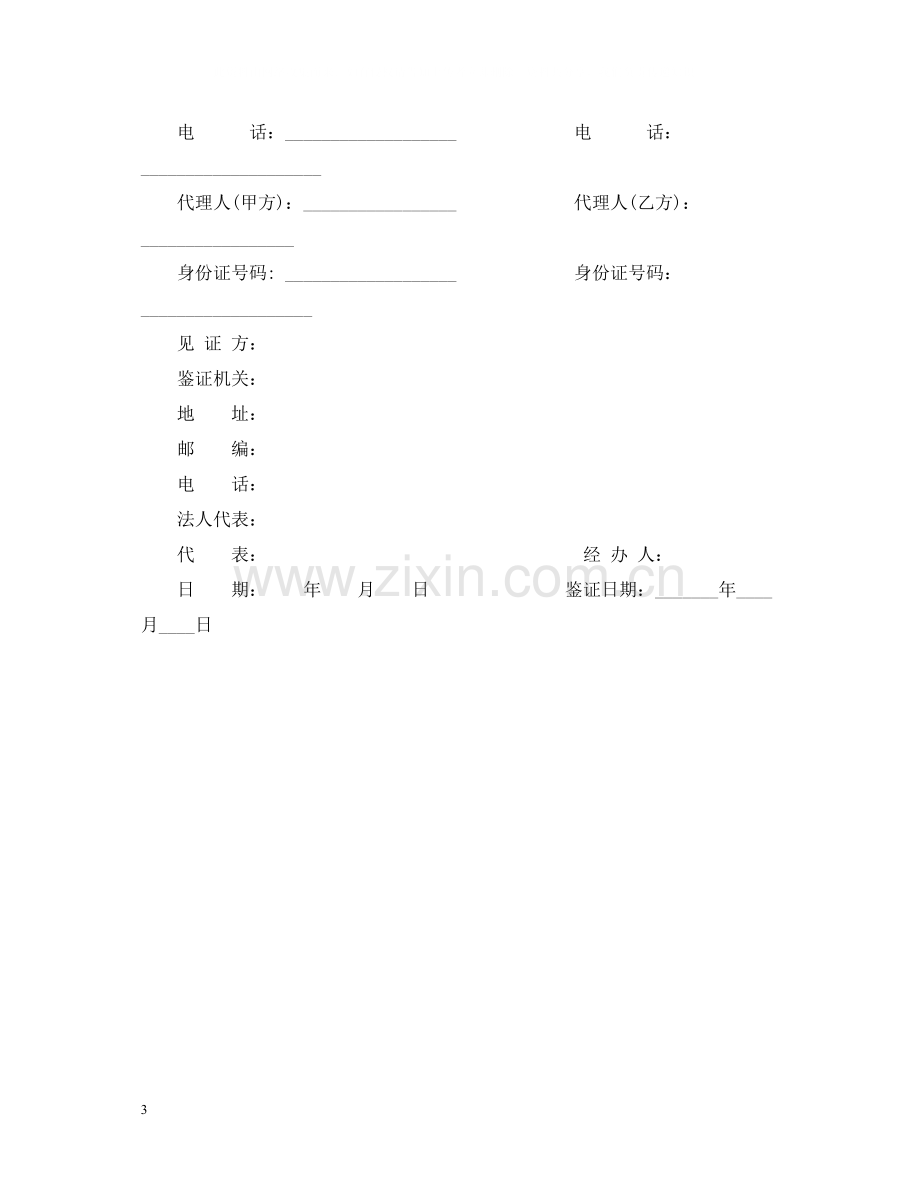 标准二手房买卖合同范本.docx_第3页