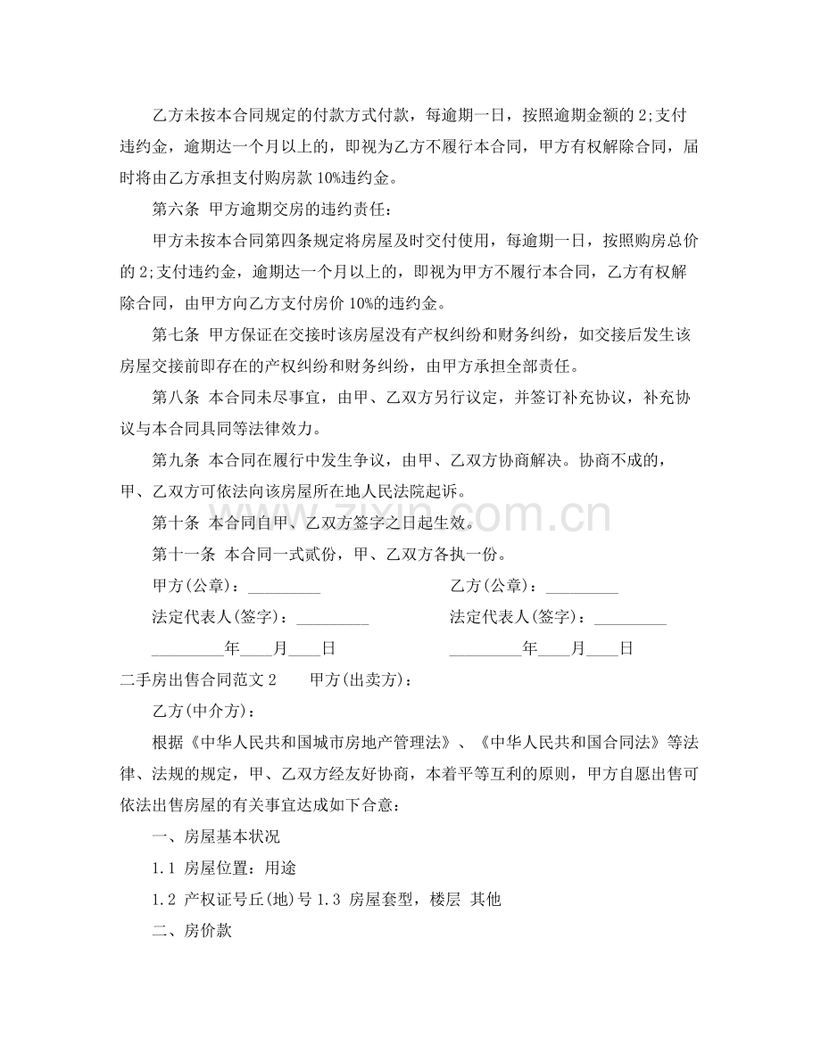 二手房出售合同.docx_第2页