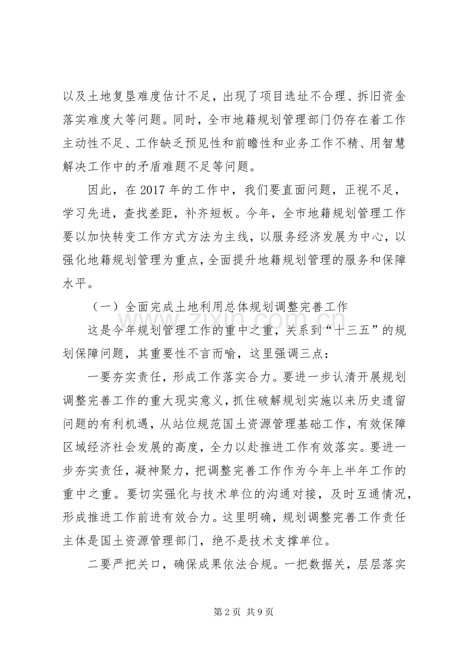 总工程师XX年全市国土资源工作会议讲话稿.docx_第2页