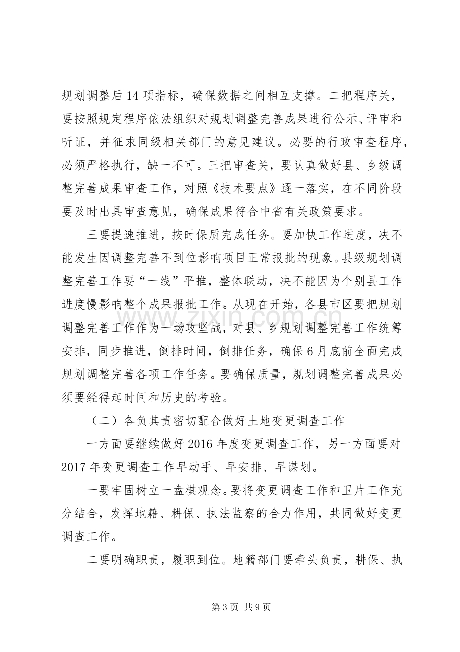 总工程师XX年全市国土资源工作会议讲话稿.docx_第3页