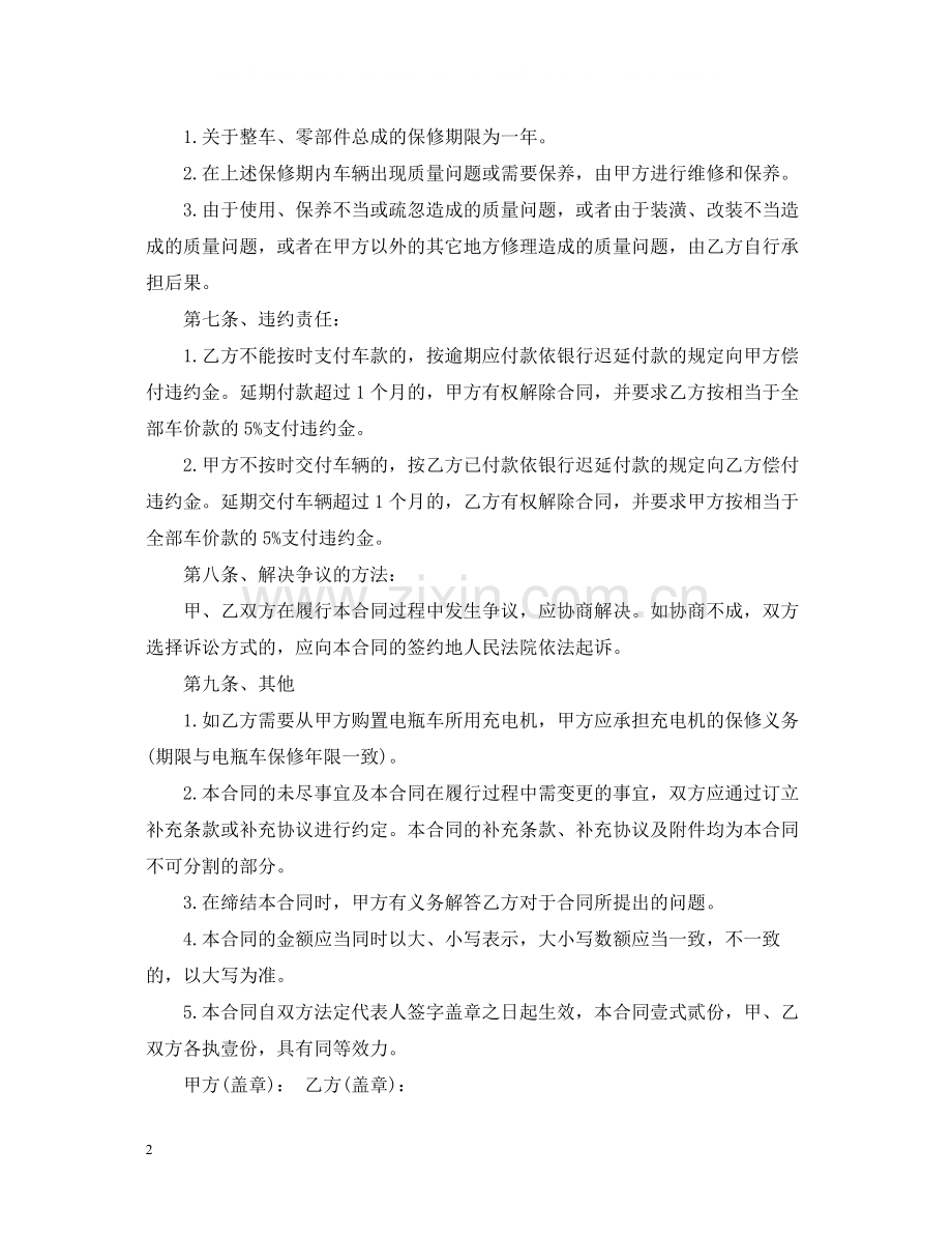 电动车销售合同格式.docx_第2页