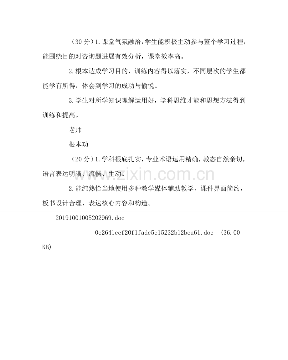 教导处范文青年教师汇报课评价表.doc_第2页