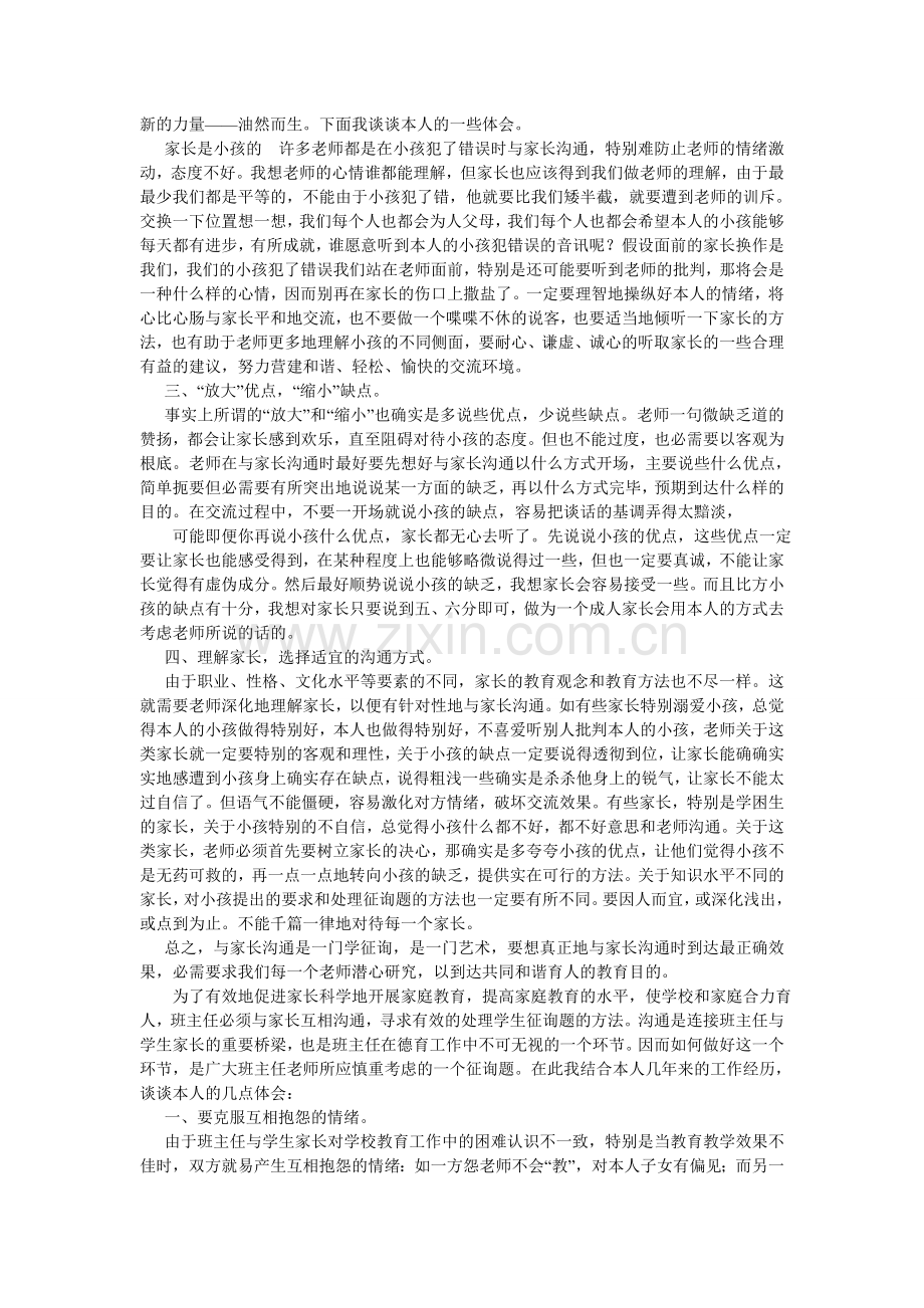 以亲情ۥ为话题的作文800字,4篇.doc_第2页