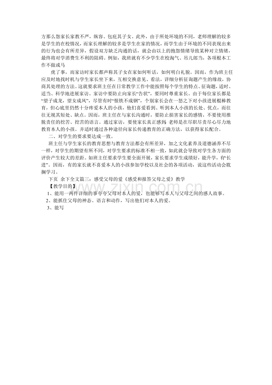 以亲情ۥ为话题的作文800字,4篇.doc_第3页