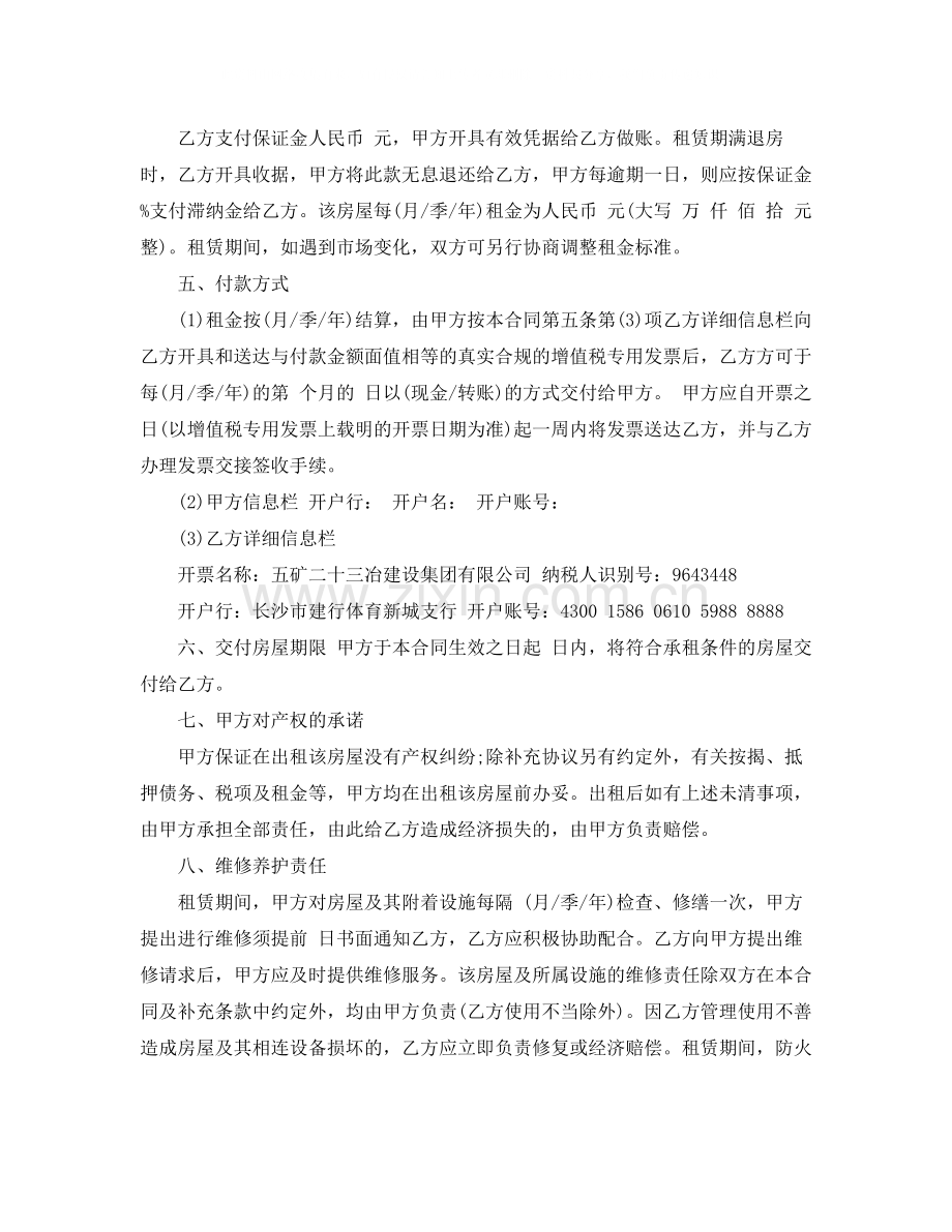 营改增房屋租赁合同.docx_第2页