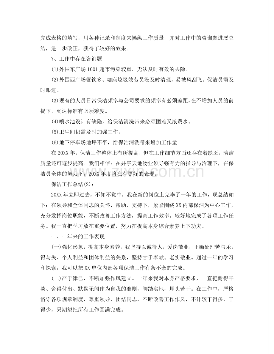 公司保洁个人工作参考总结（通用）.doc_第3页