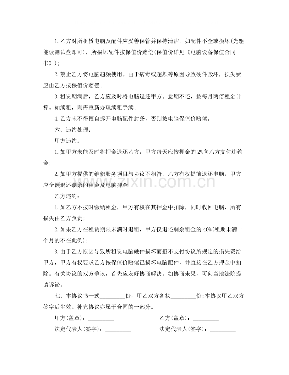 关于租房合同范本下载.docx_第2页