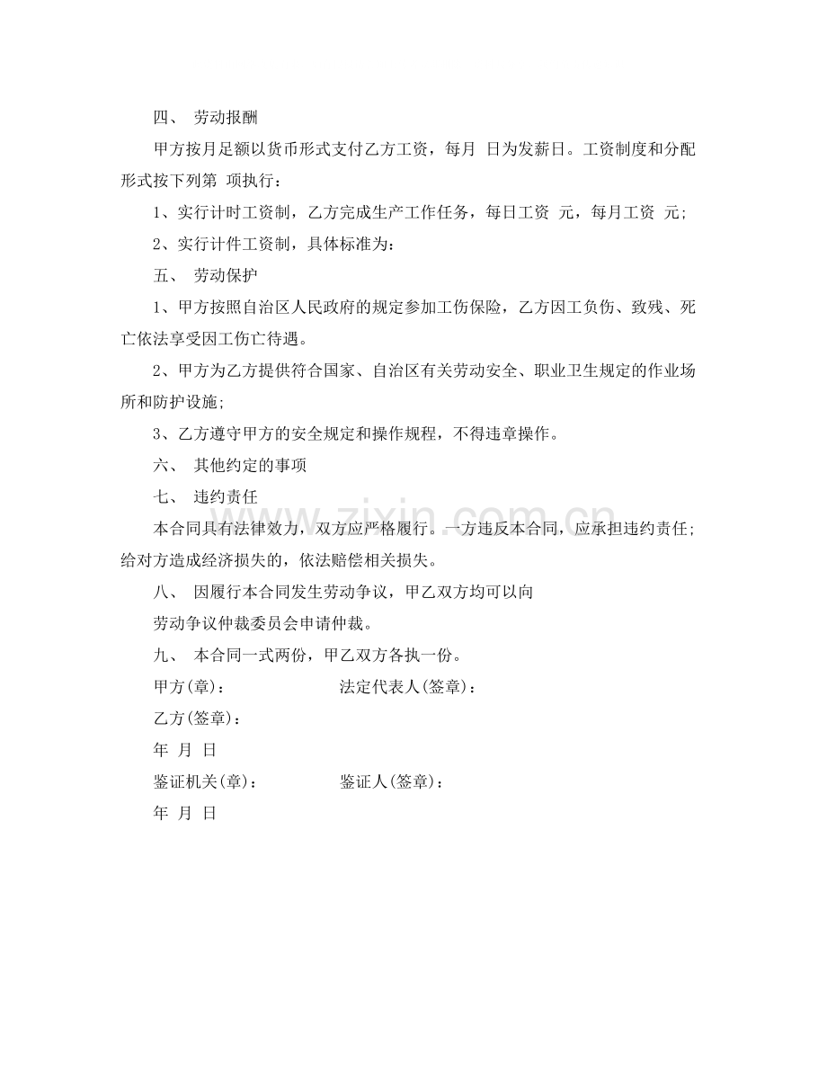 宁夏农民工劳动合同书.docx_第2页