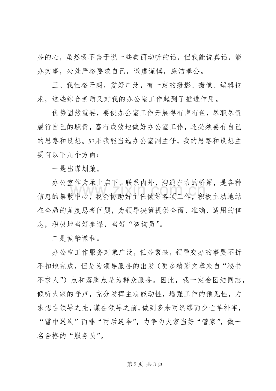 竞聘局办公室副主任演讲范文.docx_第2页