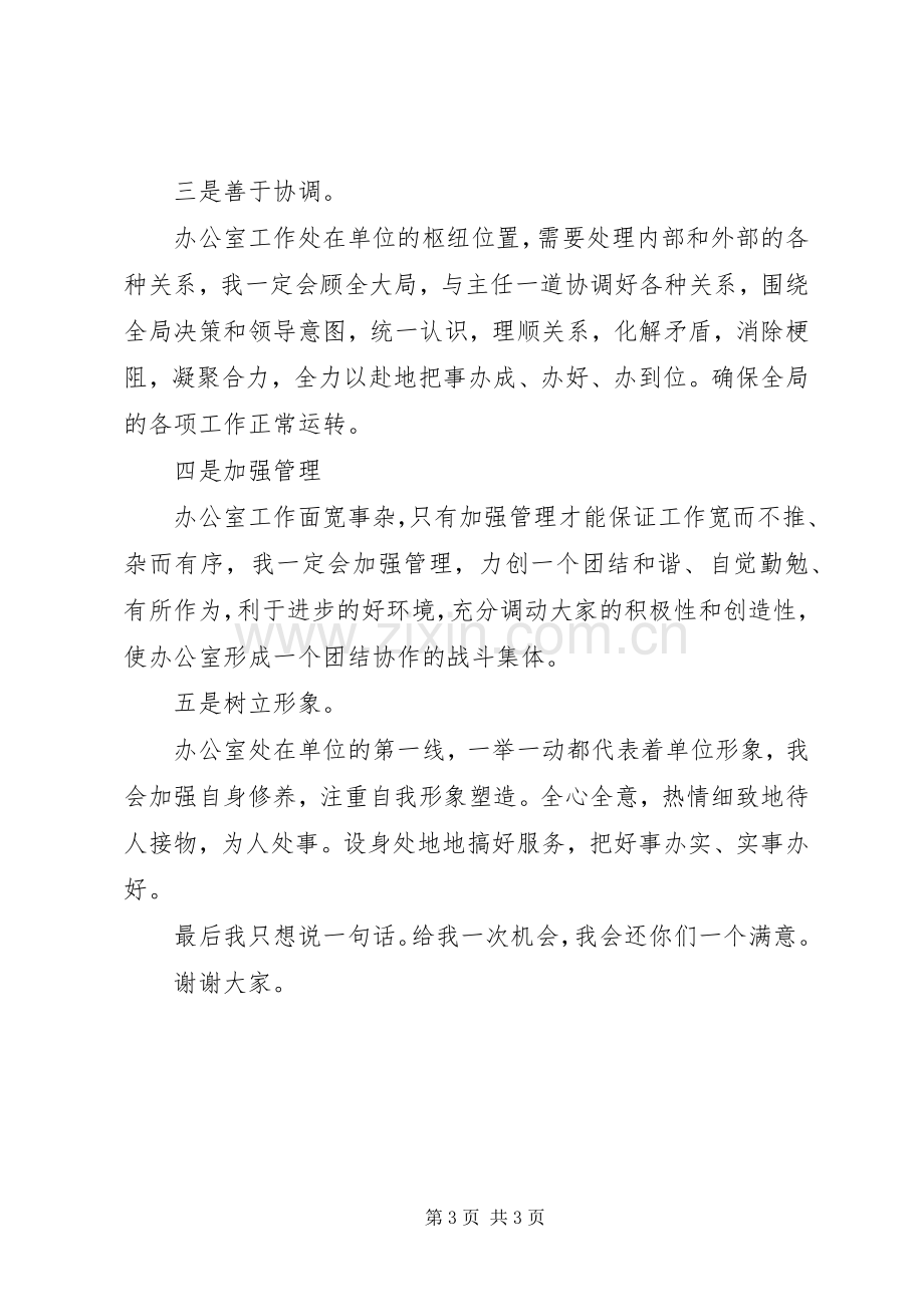 竞聘局办公室副主任演讲范文.docx_第3页