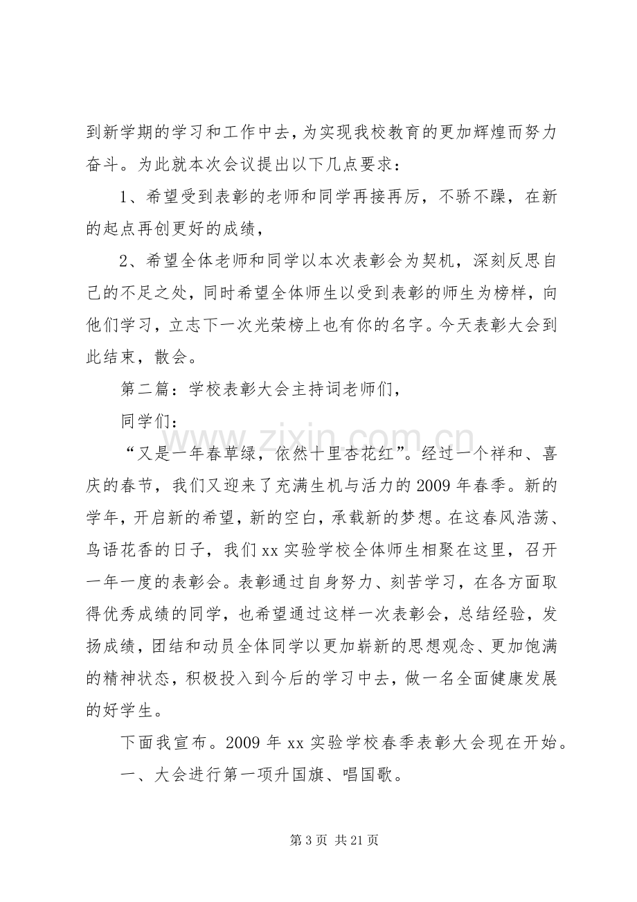 学校表彰大会主持稿_1.docx_第3页