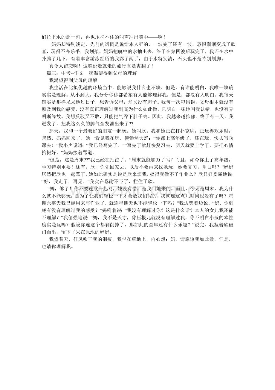 我不理解父母的作文3篇.doc_第2页