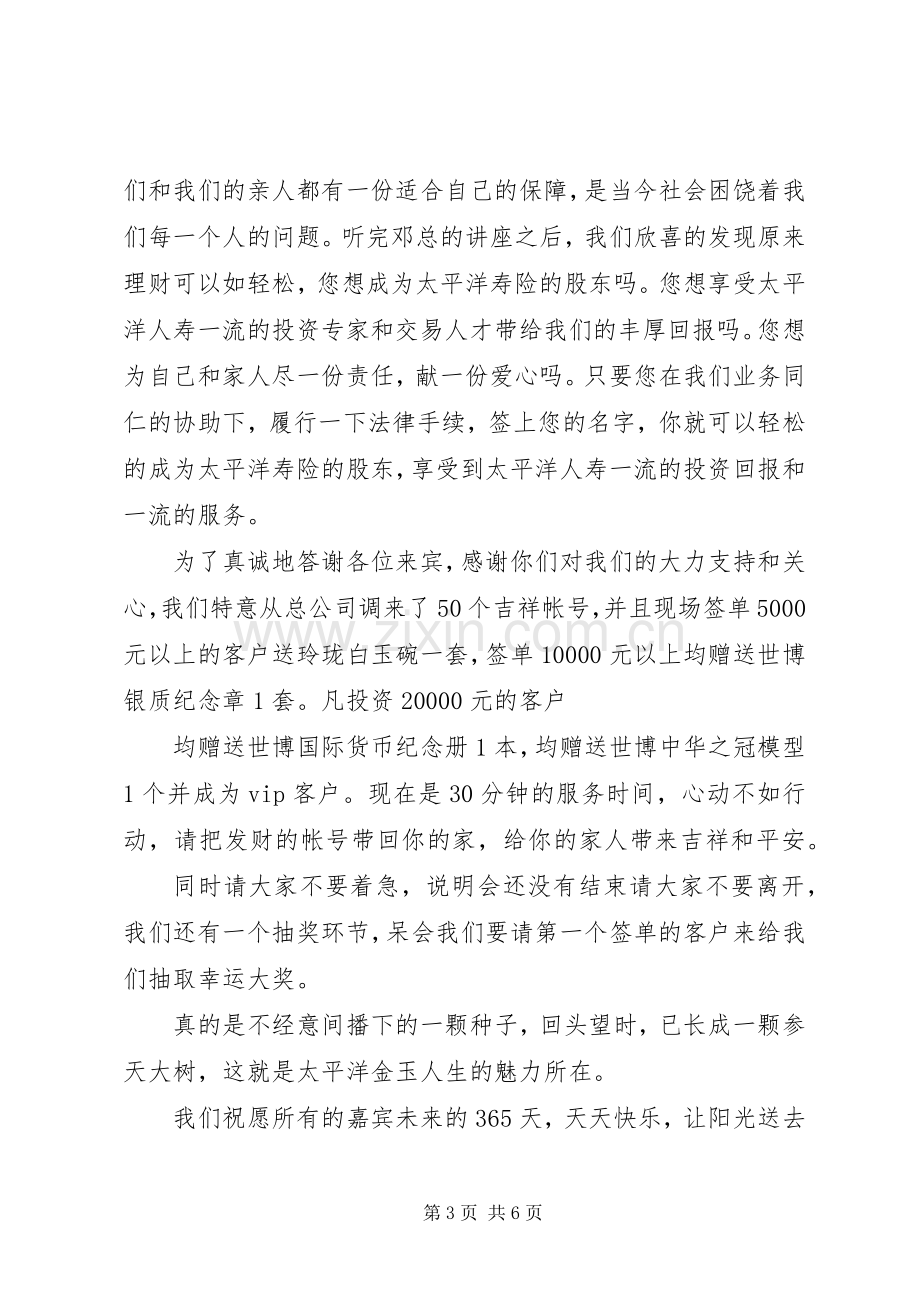 投资理财说明会主持稿.docx_第3页