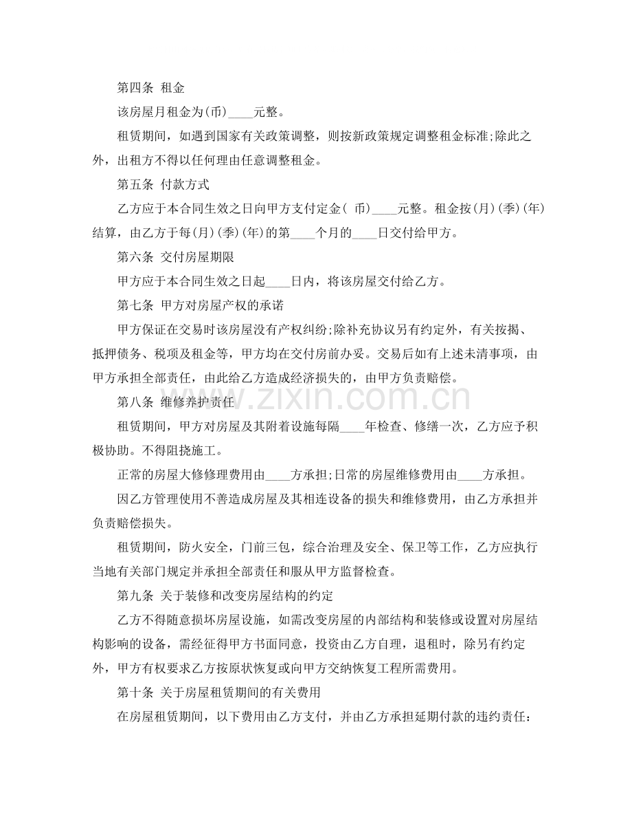 办公租房合同范本.docx_第2页