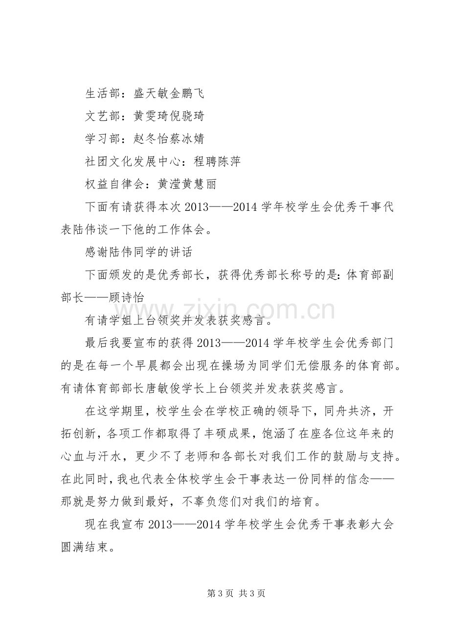 优干表彰大会主持词.docx_第3页