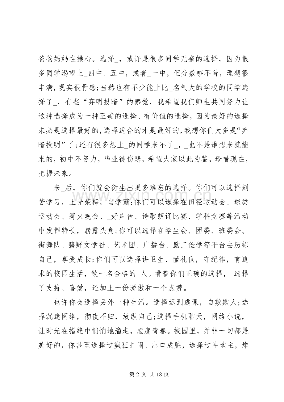 20XX年秋季校长开学典礼发言多篇.docx_第2页