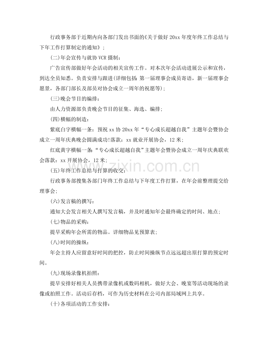 集团公司年会活动的策划方案.doc_第3页