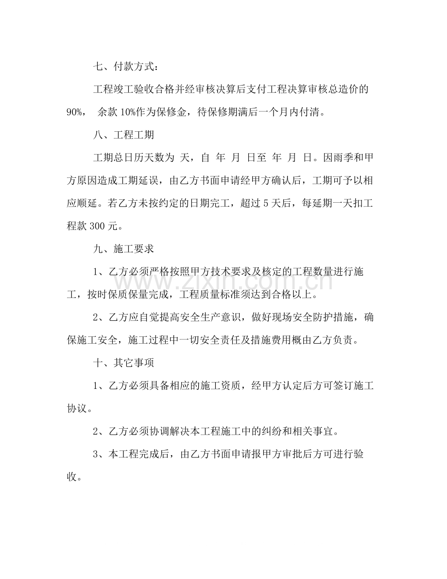 建筑工程施工合同范文示例.docx_第2页