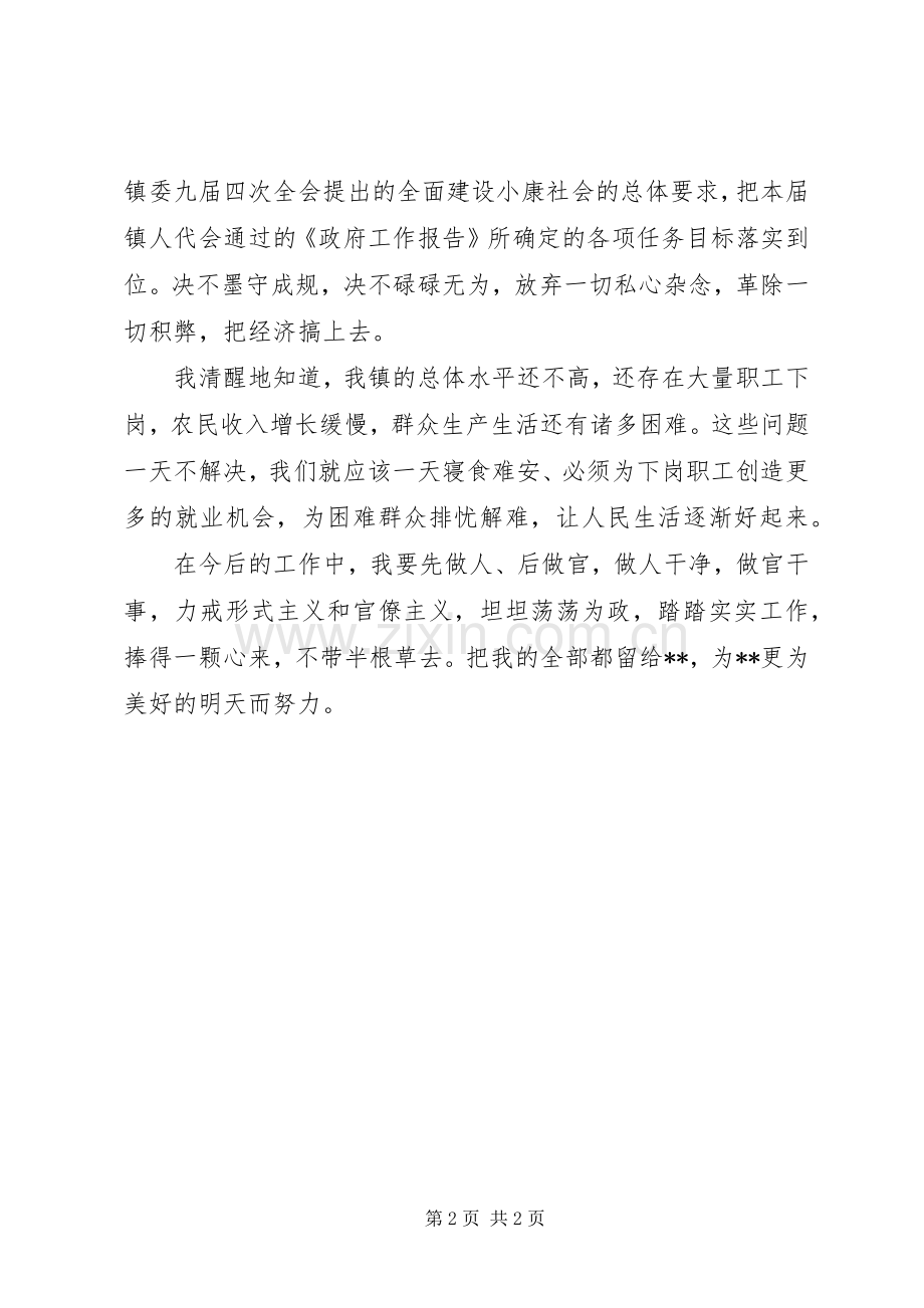 XX人民政府镇长就职演说稿.docx_第2页