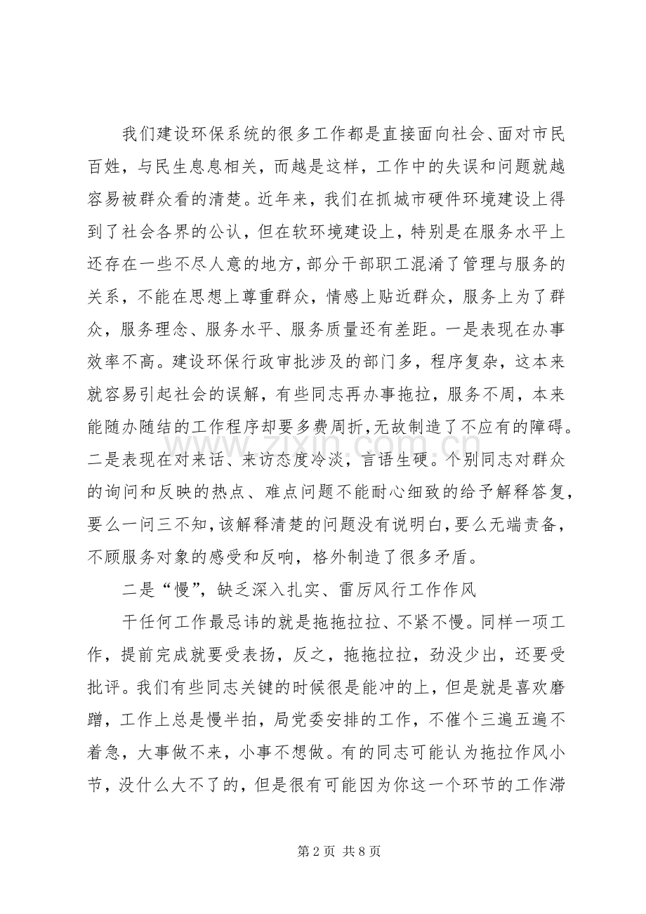 思想作风整治动员会发言稿参考.docx_第2页