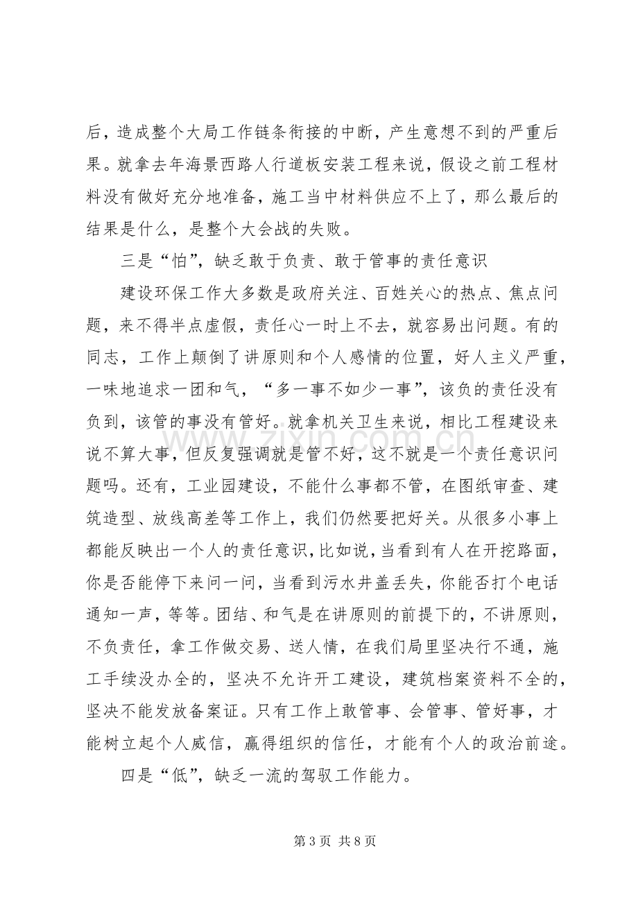 思想作风整治动员会发言稿参考.docx_第3页