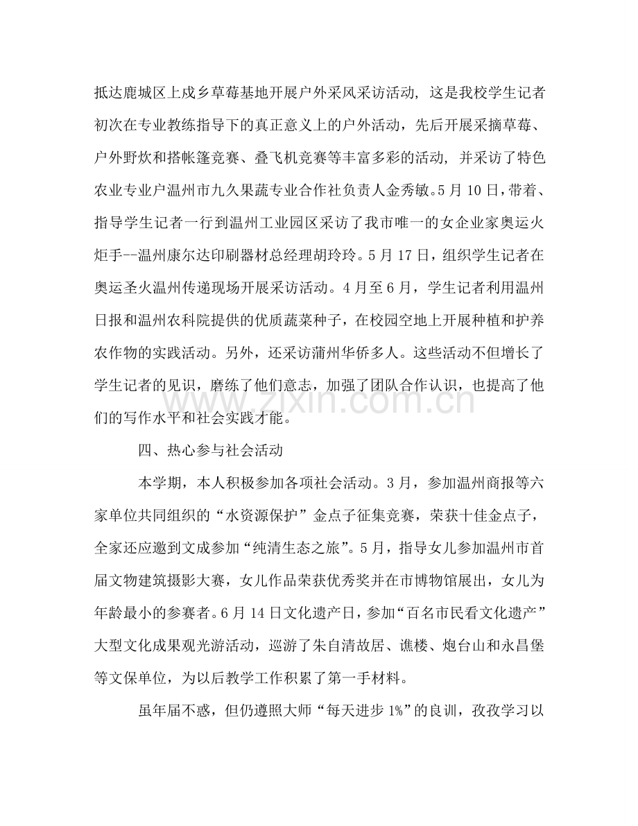 2024年第二学期教师个人教学工作参考总结.doc_第2页