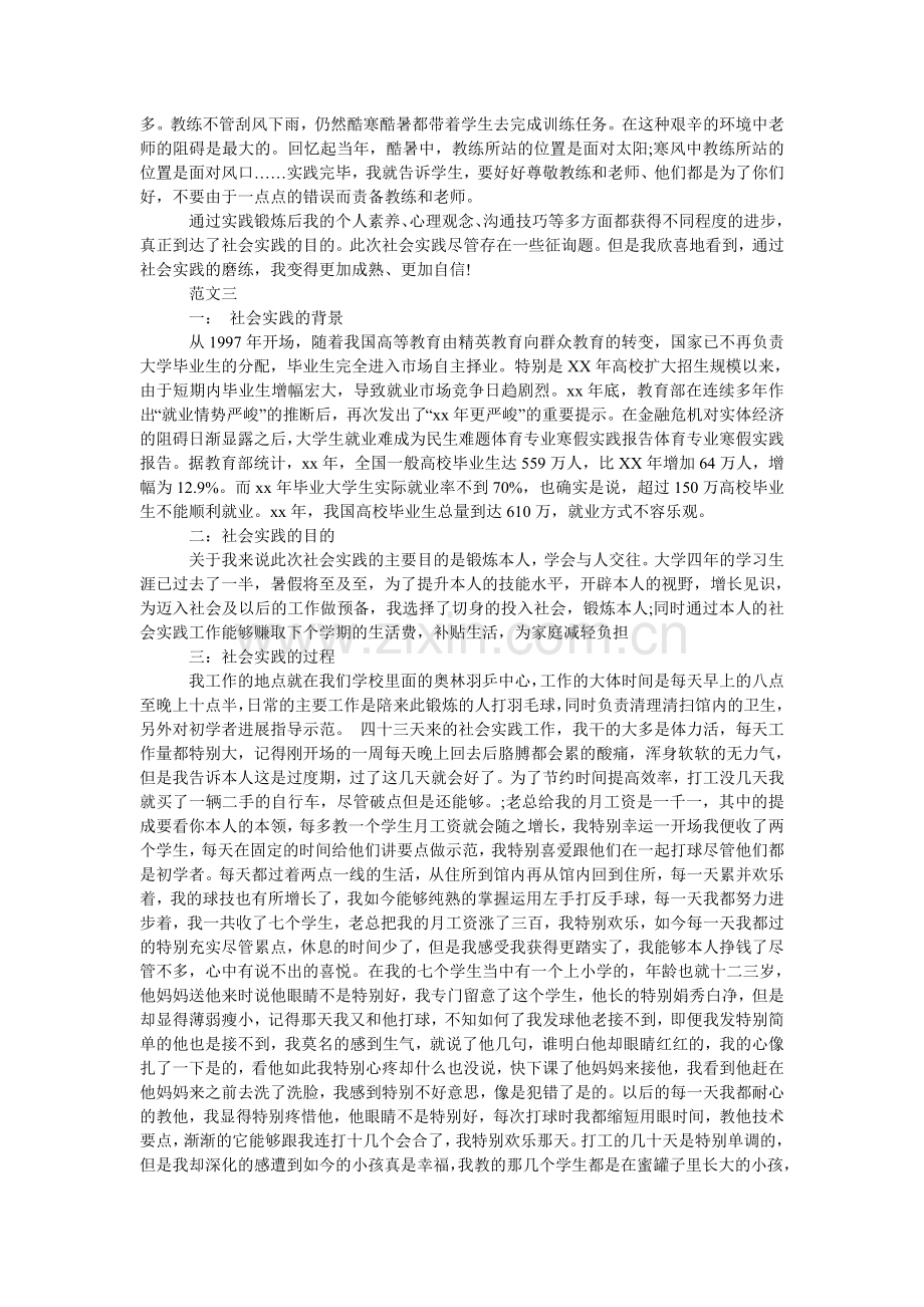 寒假体育实践报告范文.doc_第2页