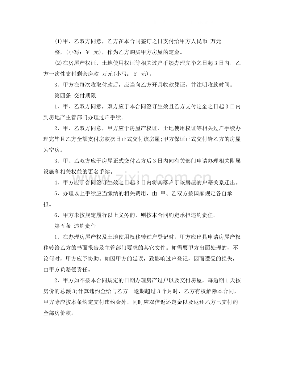 安置房买卖协议书范本3篇.docx_第2页