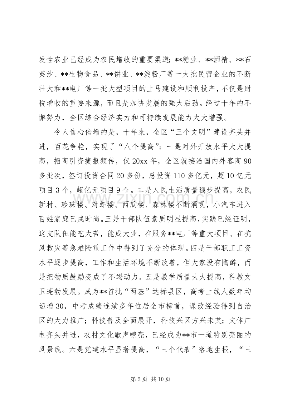 在庆祝某区成立十周年大会上的讲话.docx_第2页