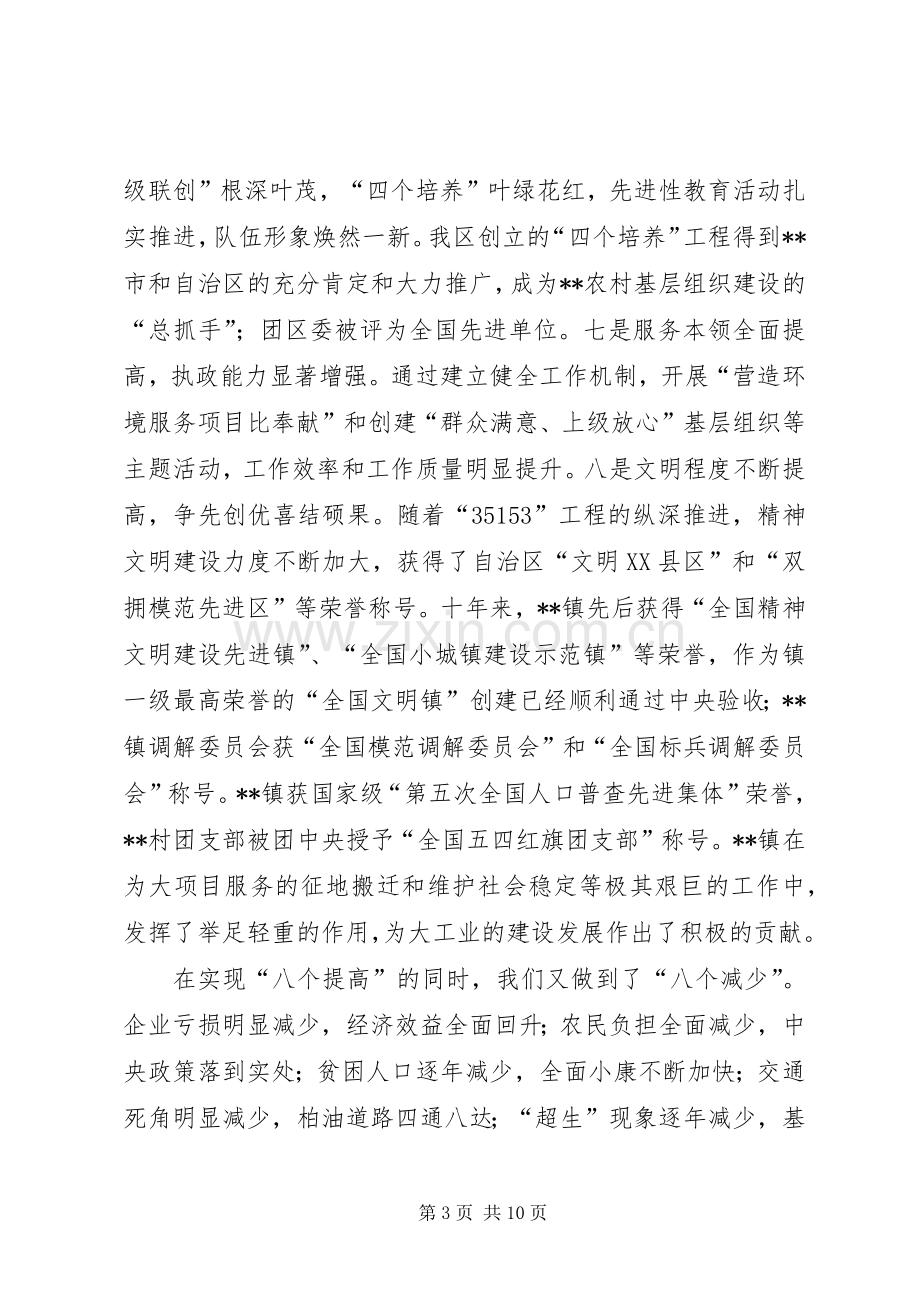 在庆祝某区成立十周年大会上的讲话.docx_第3页