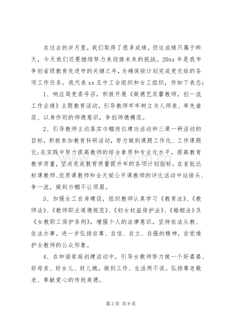 三八妇女节座谈会发言稿 (3).docx_第2页