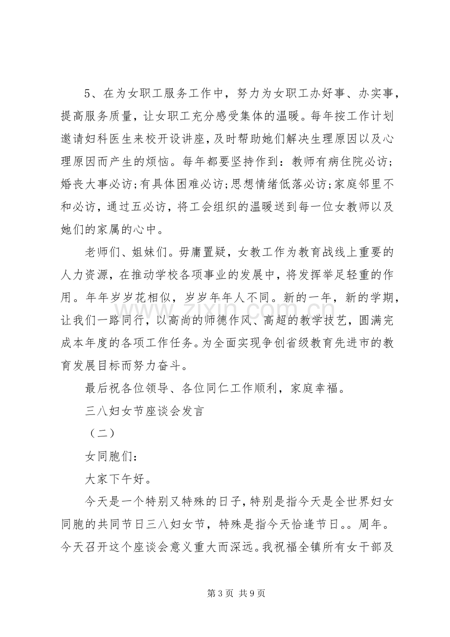 三八妇女节座谈会发言稿 (3).docx_第3页