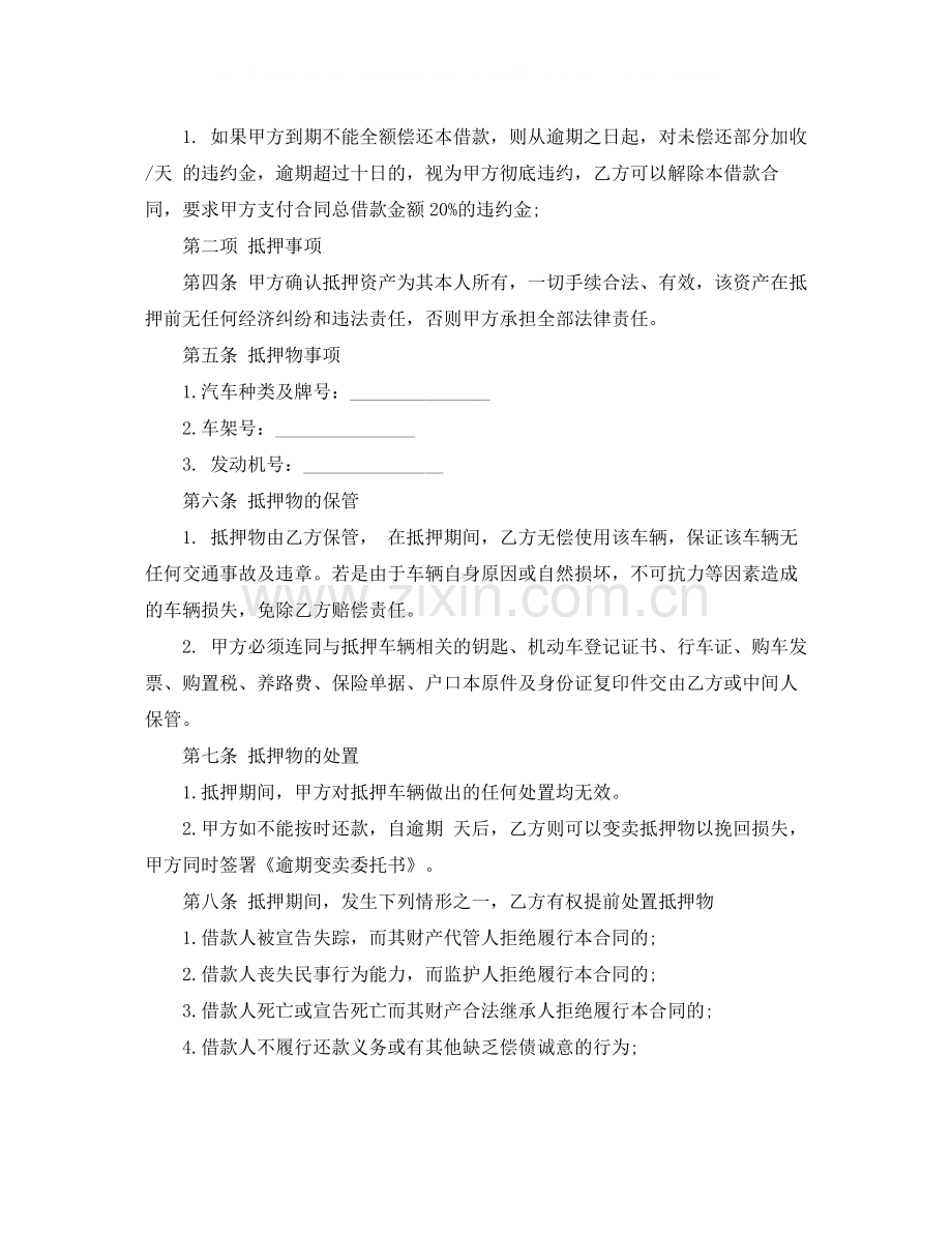 关于汽车抵押借款合同范.docx_第3页