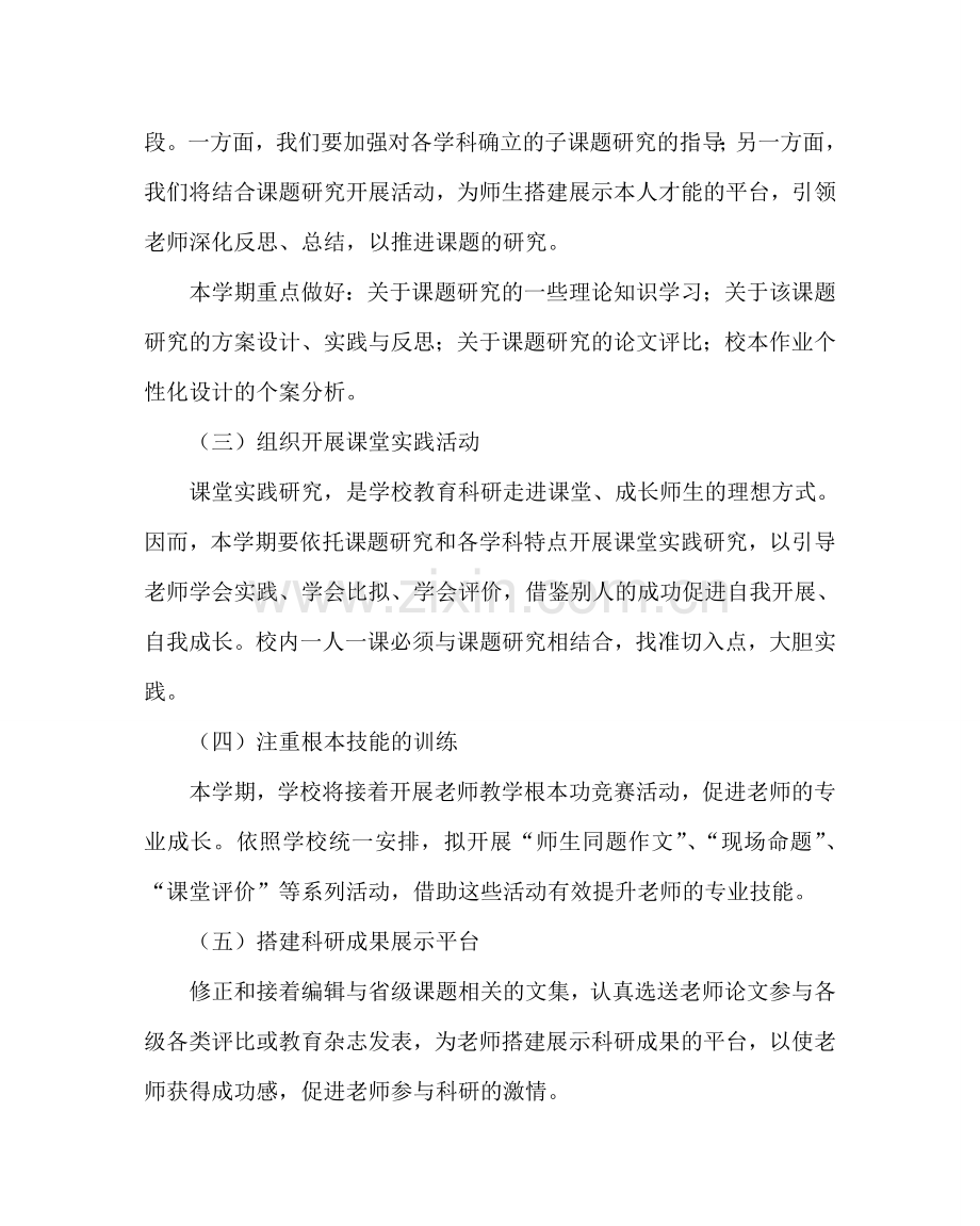 教导处范文小学教科室工作计划六.doc_第2页