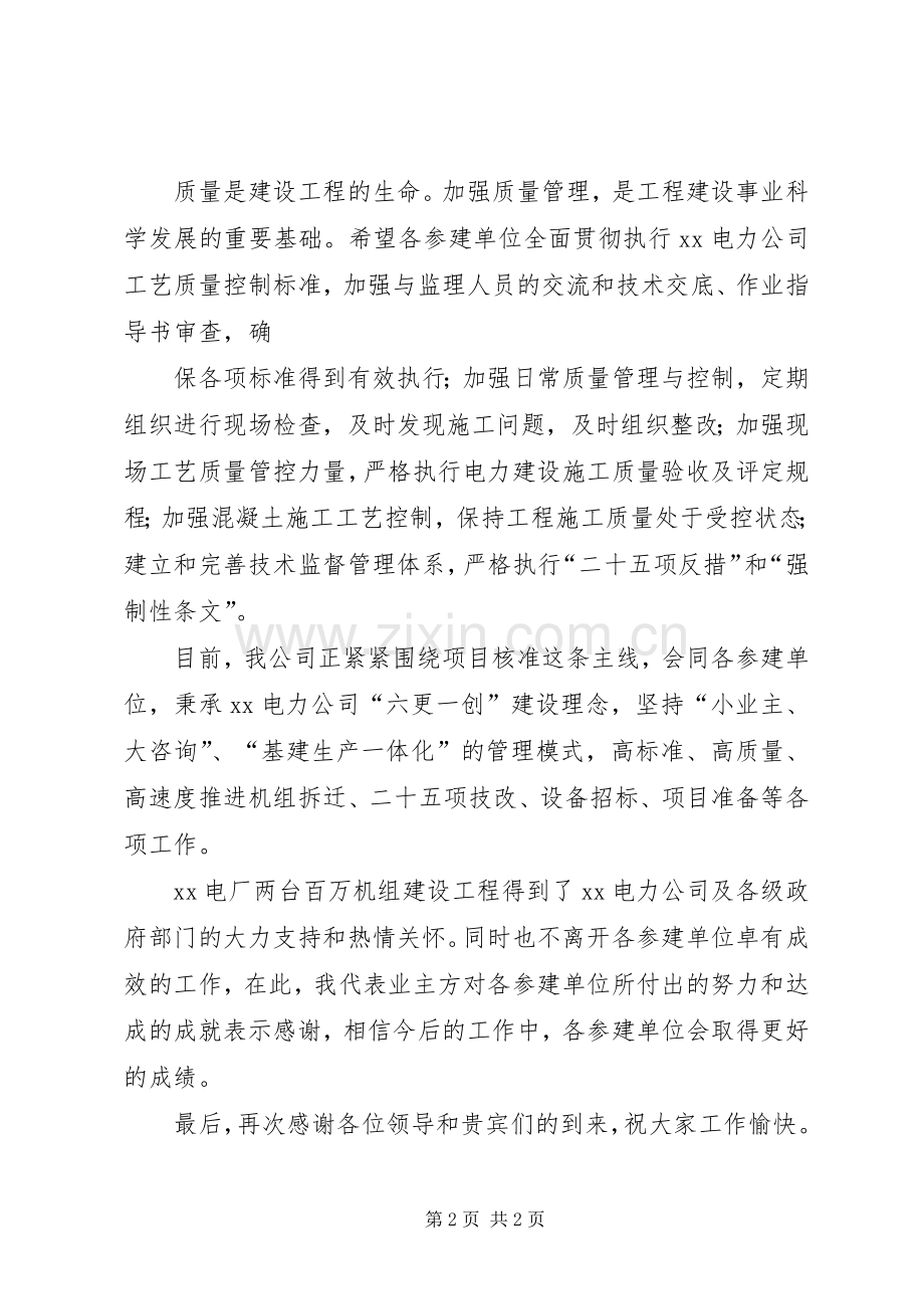 开工仪式致辞演讲稿(5).docx_第2页