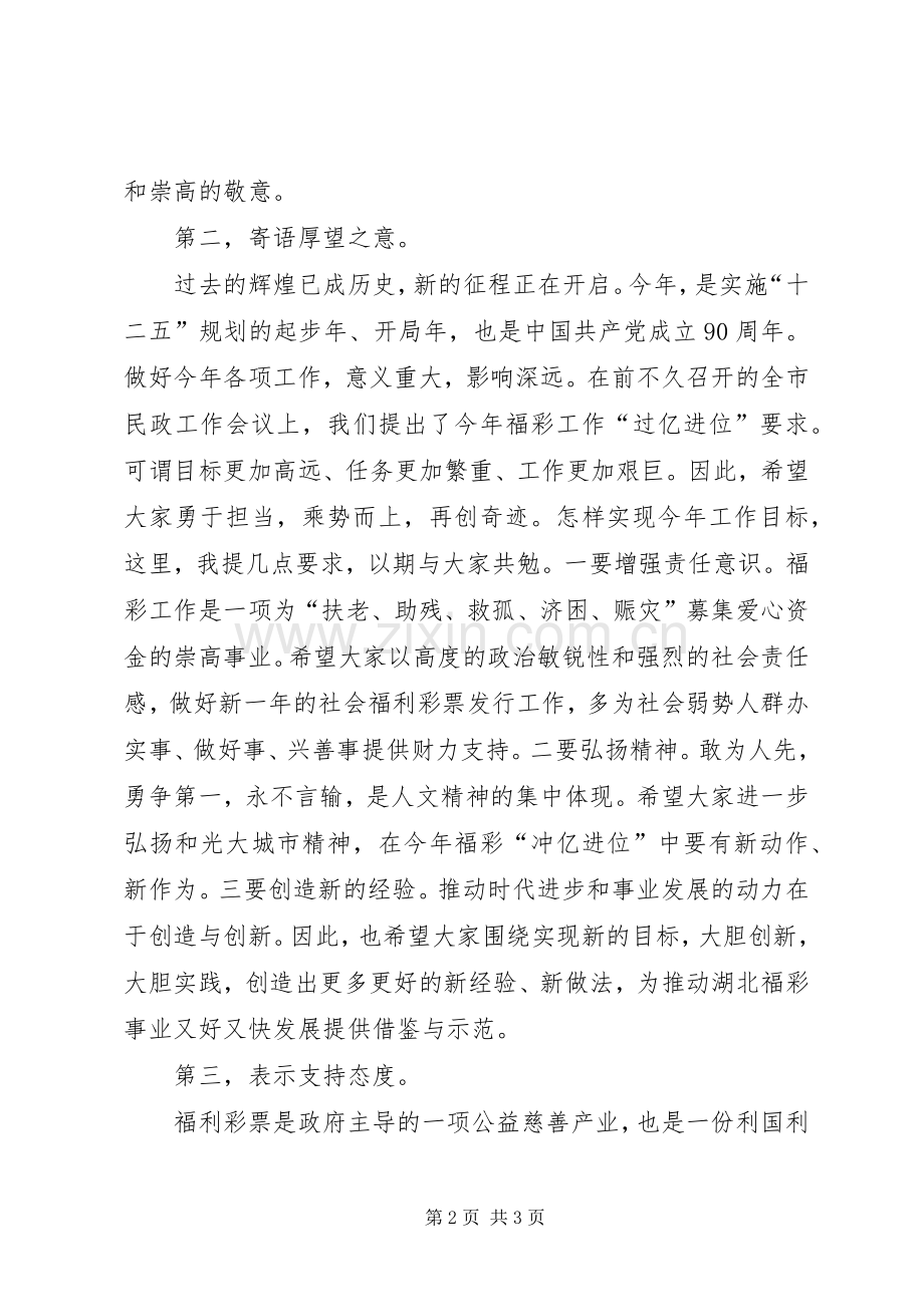 福彩工作大会讲话词.docx_第2页