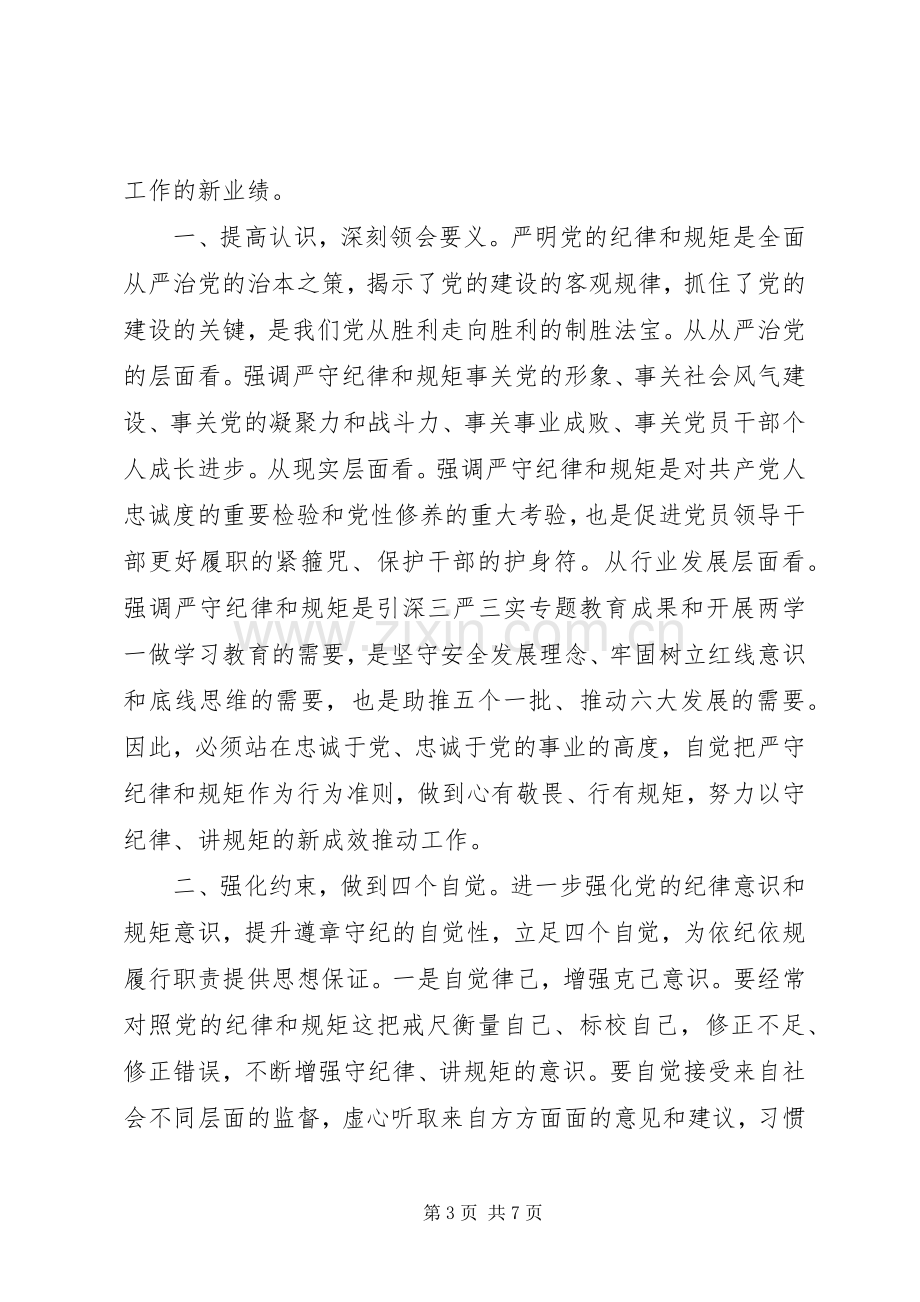 警察讲道德有品行做品德合格的明白人发言.docx_第3页