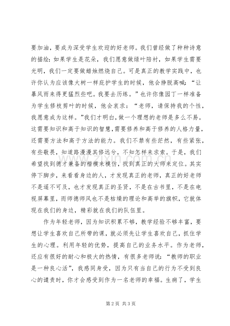 有爱就是家演讲.docx_第2页